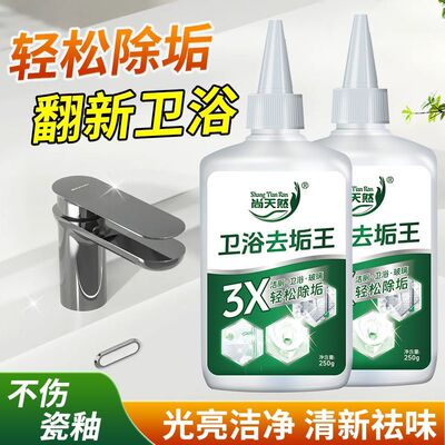尚天然卫浴去垢王浴室多功能清洁剂卫生间清洁水龙头水垢去污除垢