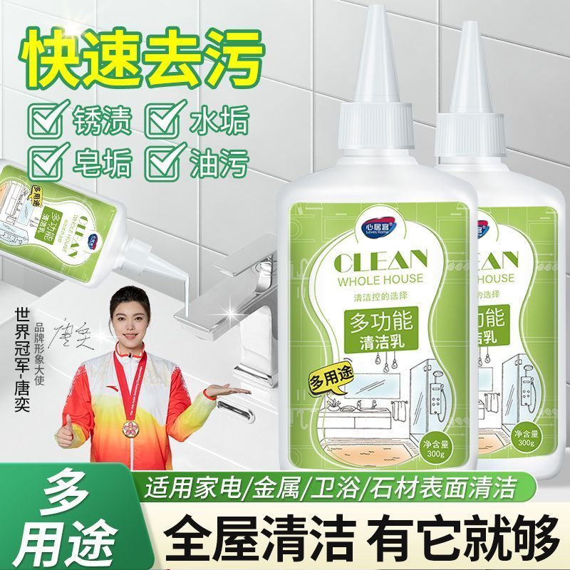 心居客多功能清洁乳家电石材表面清洁瓷砖水垢油污多用途有效去污