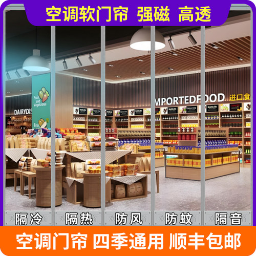 自吸空调门帘店铺商用磁吸塑料透明pvc软门帘子隔断隔热防走冷气 - 封面
