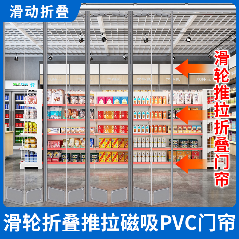 空调门帘可滑动折叠pvc软门帘