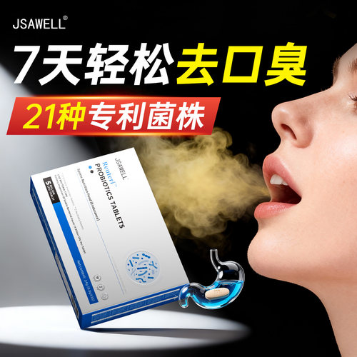 【药房直售】每天1片口清新