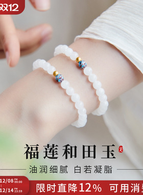 和田玉真品手串羊脂白玉天然新疆圆珠翡翠手链新中式莲花串珠莲白