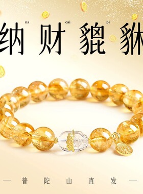 天然黄水晶手串女款暴富招财聚财白水晶貔貅黄塔晶水晶手链礼物