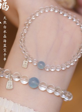 福辰为晚天然海蓝宝白水晶小手串水晶手链女天然正品绝美小众手链