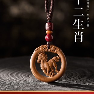 天然桃木钥匙扣挂件官方旗舰店2026马本命年十二生肖护身符