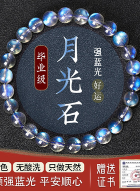 天然蓝月光石手链收藏级灰月光拉长石蓝光清透斯里兰卡单圈手串女