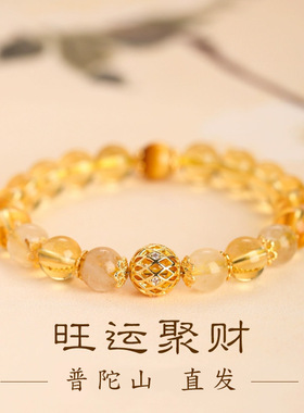 普陀山天然黄水晶手链聚财手串高级感男玉石单圈正品女士礼物