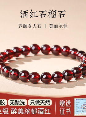 毕业级石榴石手链女天然酒红色紫牙乌石榴石手串单圈多圈送证书
