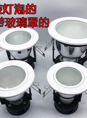 e27筒灯玻璃玻璃灯罩嵌入式
