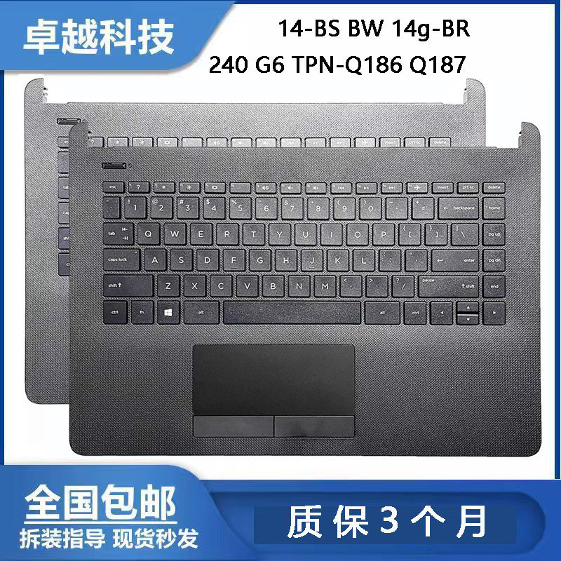 全新惠普14-BS BW 14g-BR 240 G6 TPN-Q186 Q187外壳 C壳键盘一体