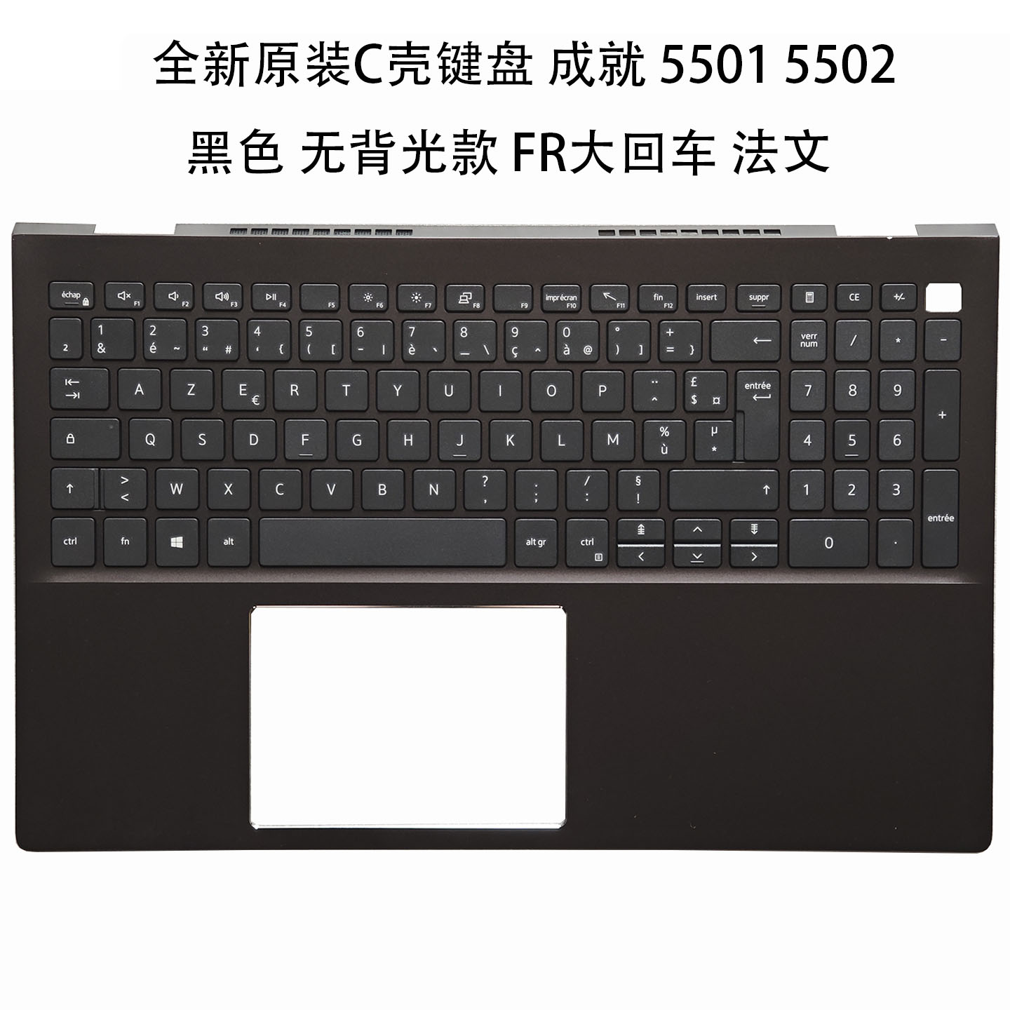 戴尔成就55015502C壳键盘FR