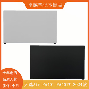ASUS/华硕 天选 Air FA401 FA401W 2024款  触摸板 鼠标板 触控板