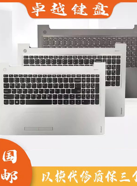 适用联想 IdeaPad 小新 310-15IKB 310-15ABR 510-15IKB C壳键盘