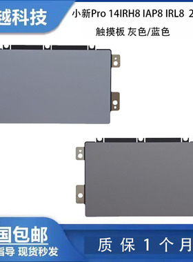 适用 联想 小新Pro14 IRH8 IAP8 IRL8 2023款 触摸板 触控板 鼠标