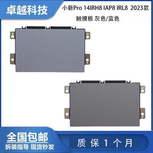 IRH8 IAP8 触控板 联想 鼠标 触摸板 小新Pro14 2023款 适用 IRL8
