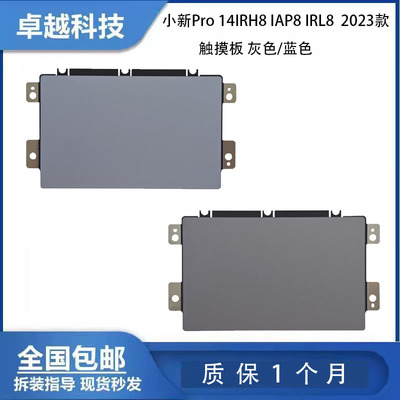 小新Pro14IRH8IAP8触摸板触控