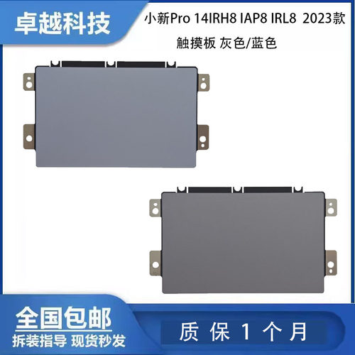 小新Pro14IRH8IAP8触摸板触控