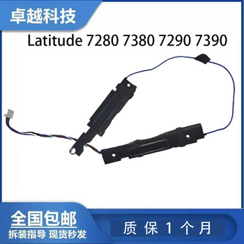 DELL/戴尔Latitude 7280 7380 7290 7390 内置喇叭 扩音器 扬声器