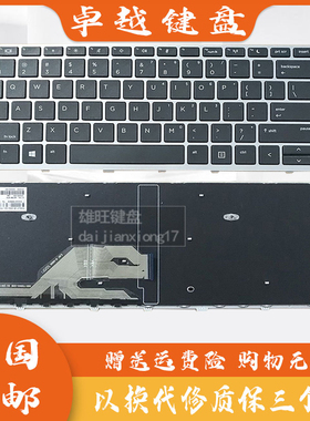 适用HP ProBook 430 G5/440 G5/445 G5/640 G4/645 G4/640 G5键盘