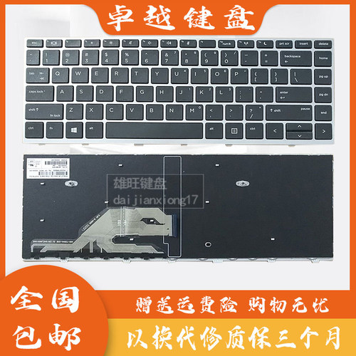 惠普440G5430G5笔记本键盘