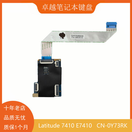 戴尔Latitude7410键盘连接小板