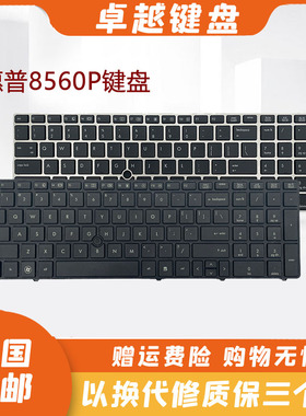 原装 HP/惠普 8560P 8570P 6560P 6560B 6570B 内置键盘 背光键盘