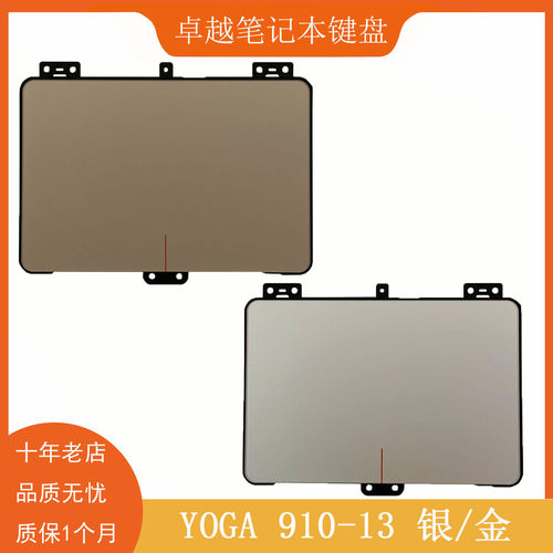 YOGA910-13笔记本触摸板