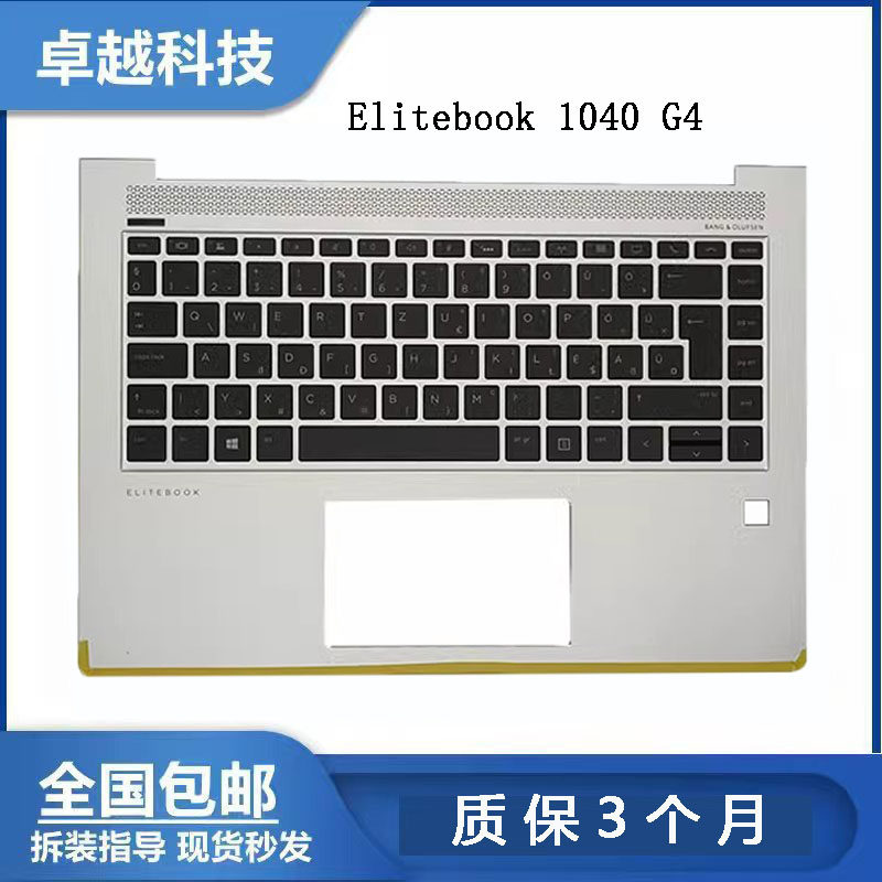 EliteBook1040G4笔记本C壳键盘