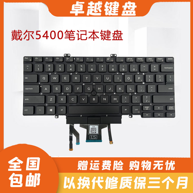 戴尔5400740074105410键盘