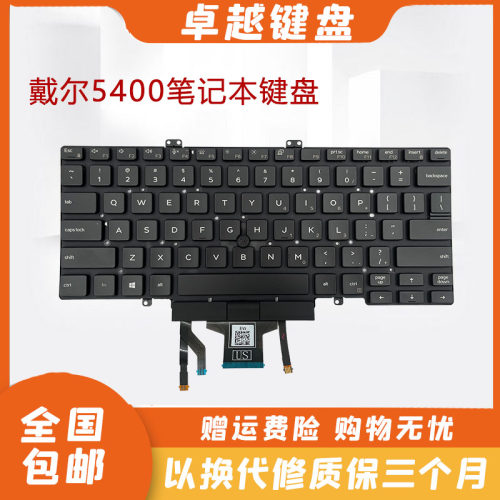 戴尔5400740074105410键盘