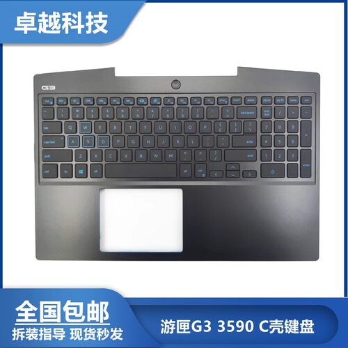 戴尔G3153590C壳键盘一体