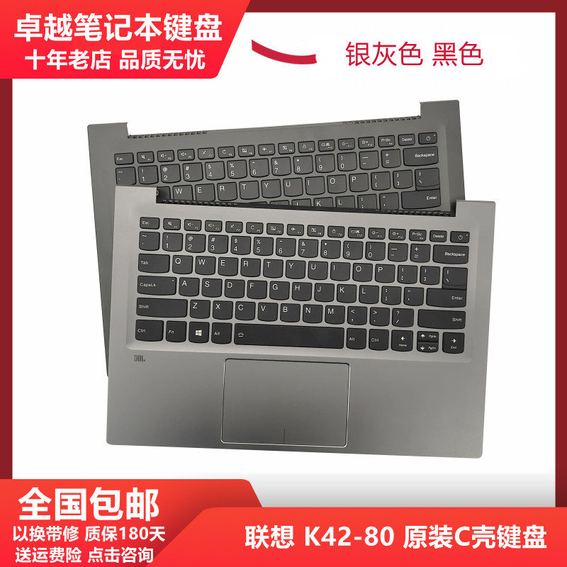 适用 原装 Lenovo 联想 扬天 V720-14 K42-80 笔记本C壳键盘 掌托
