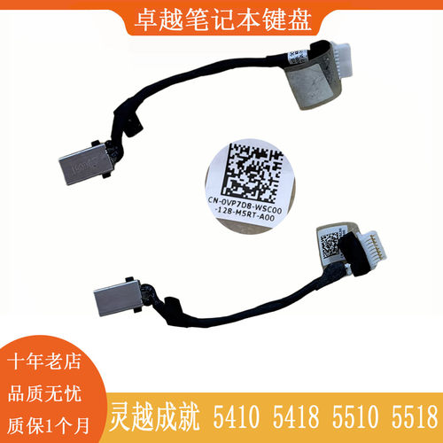 戴尔541054185510电源接口