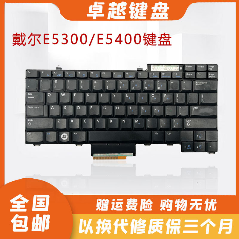 DELL 戴尔 Latitude E5400 E5300 E5500 E5510 E5410 笔记本键盘