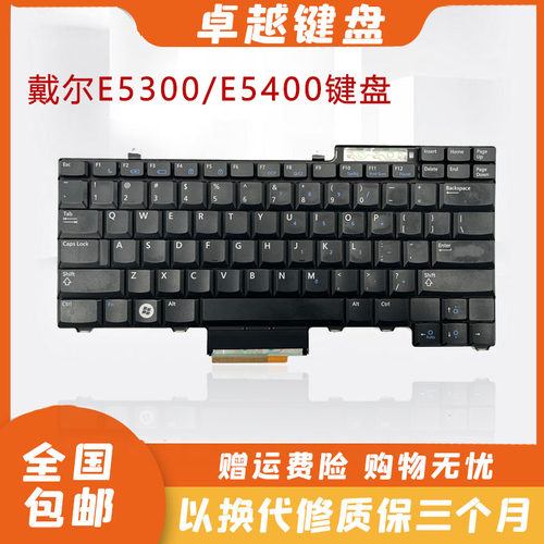 戴尔LatitudeE5300笔记本键盘