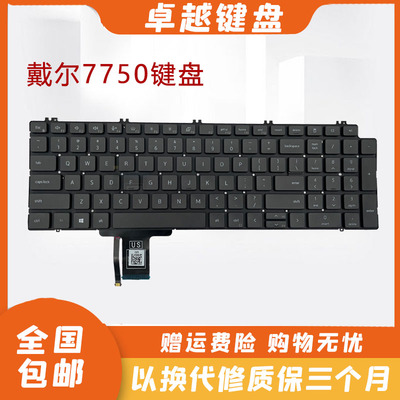 原装 DELL 戴尔 Precision 7550 7750 7560 7760 笔记本键盘 背光