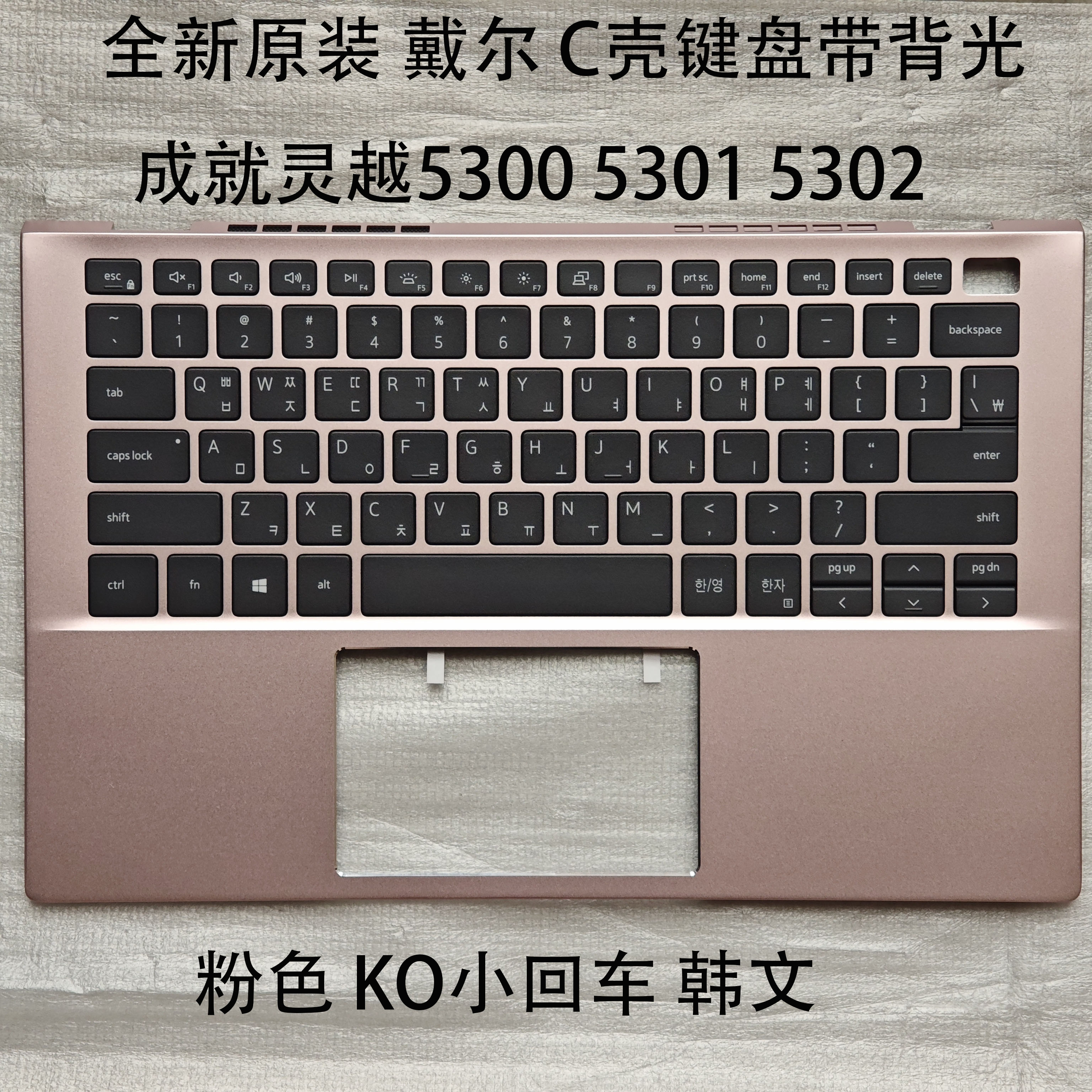 灵越530053015302C壳键盘