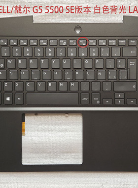 全新 DELL/戴尔 游匣 G5 5500 SE版本 C壳键盘 白色背光 LA大回车