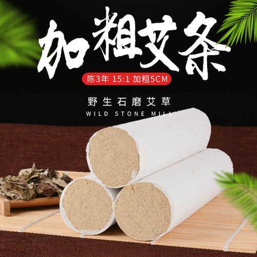 久医师陈3年加粗5CM艾条