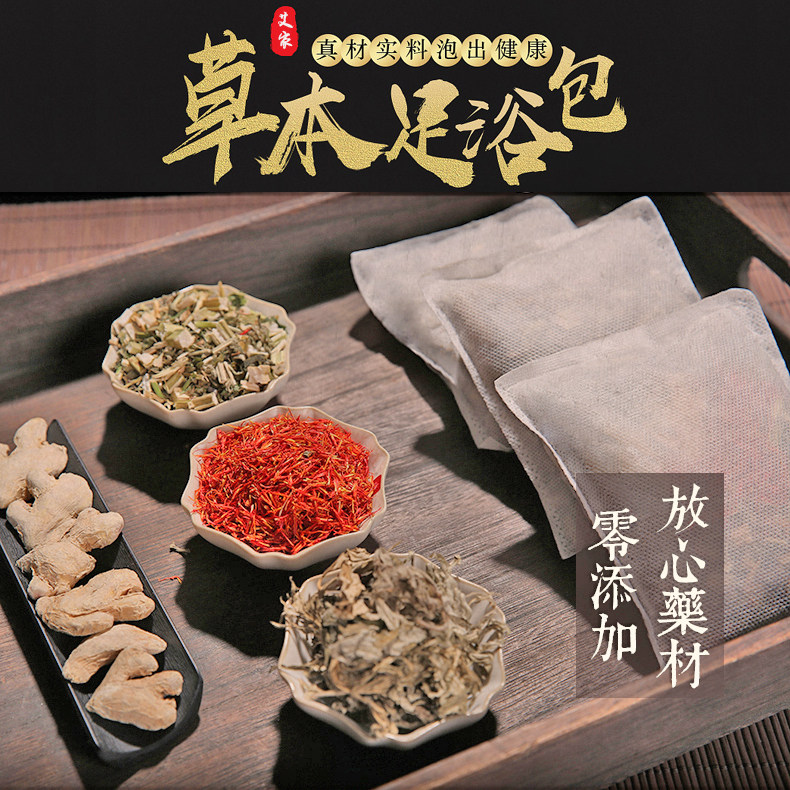 艾草泡脚药包老生姜中药包足浴粉家用艾叶草艾灸,洗护清洁剂/卫生巾/纸/香薰,足浴盐,淘宝优惠券,粉丝福利购,淘宝优惠卷