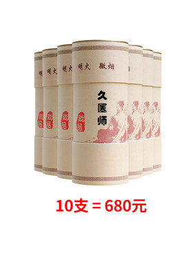 久医师雷火灸艾条陈3年8CM粗