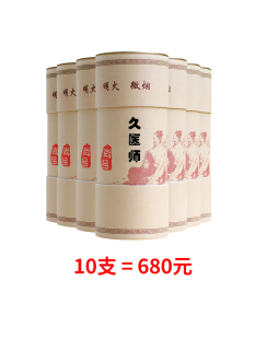 久医师15：1陈3年8CM粗雷火灸艾条10支组合