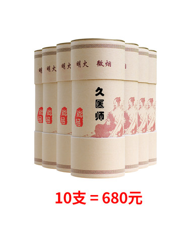 久医师雷火灸艾条陈3年8CM粗