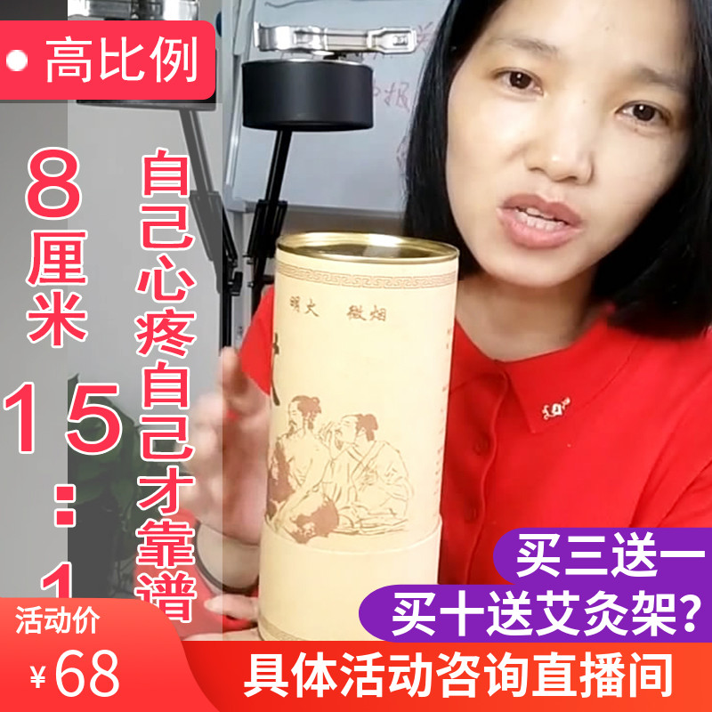 家用宮寒通陽久醫師婦科8cm艾柱