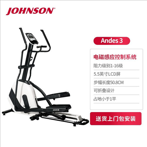 乔山ANDES3家用椭圆机可折叠