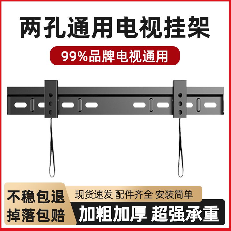 适用创维电视机挂架酷开长虹32 43 55 65 75寸两孔壁挂挂墙支架子