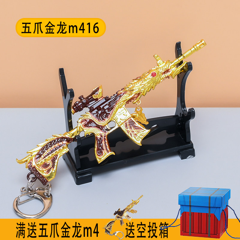 和平精英五爪金龙m416金属吃鸡dp28枪械模型awm刺激战场钥匙扣