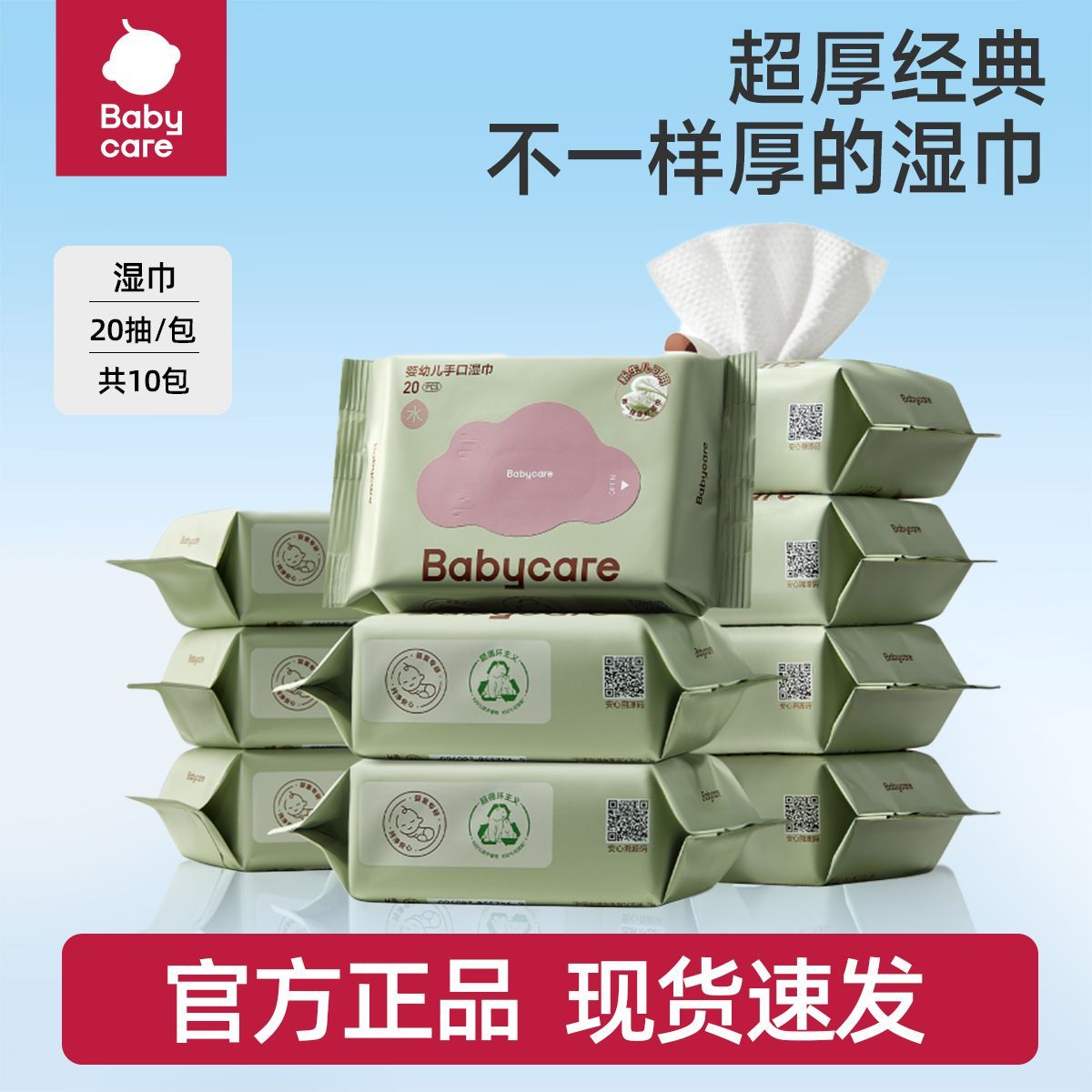 babycare紫盖湿巾便携宝宝加厚手口屁股婴儿专用湿纸巾包装小学生