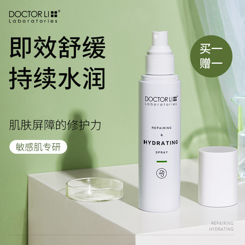李医生补水喷雾化妆爽肤水女补水保湿控油清爽型护肤精华修护屏障