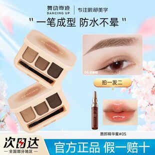 舞动奇迹三色眉粉防水防汗持久不易晕染眼线卧蚕修容三合一正品